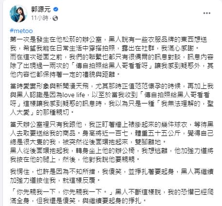 女星郭源元指控曾遭黑人2次性騷。（圖／翻攝自郭源元臉書）