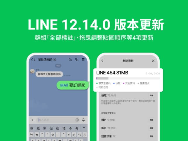 LINE推出12.14.0版本更新。（圖／翻攝自LINE官方部落格）