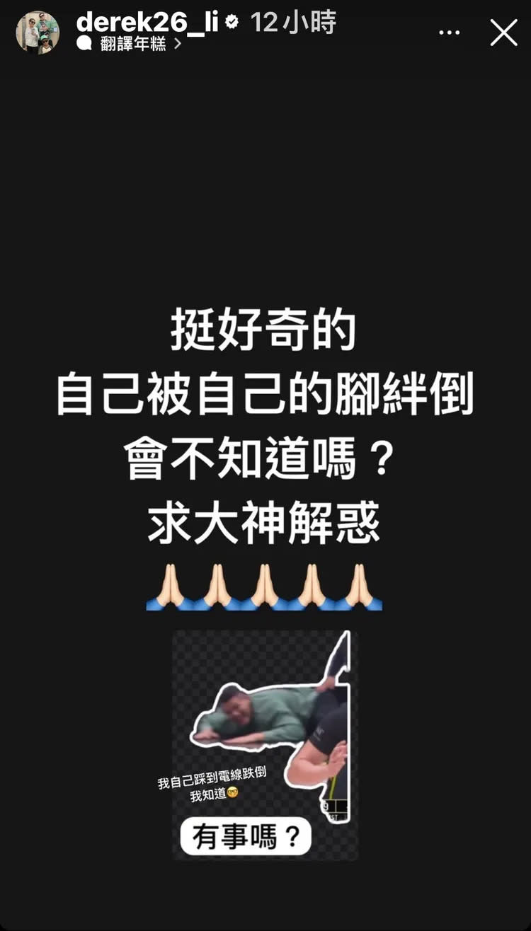 李德威疑似暗諷林書豪假摔。  derek26_li