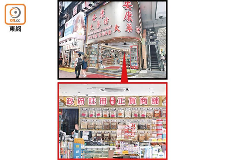 安康店內保留前身「環球」字眼。（黃偉邦攝）