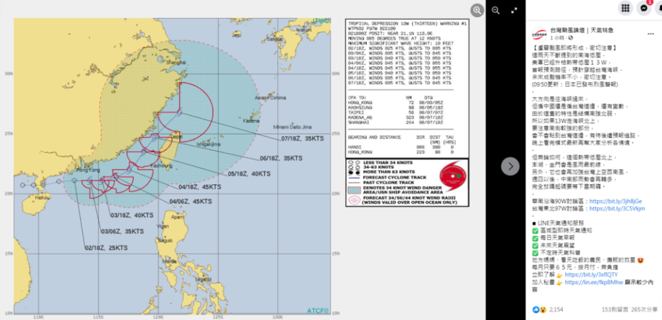 （翻攝自臉書台灣颱風論壇｜天氣特急）。