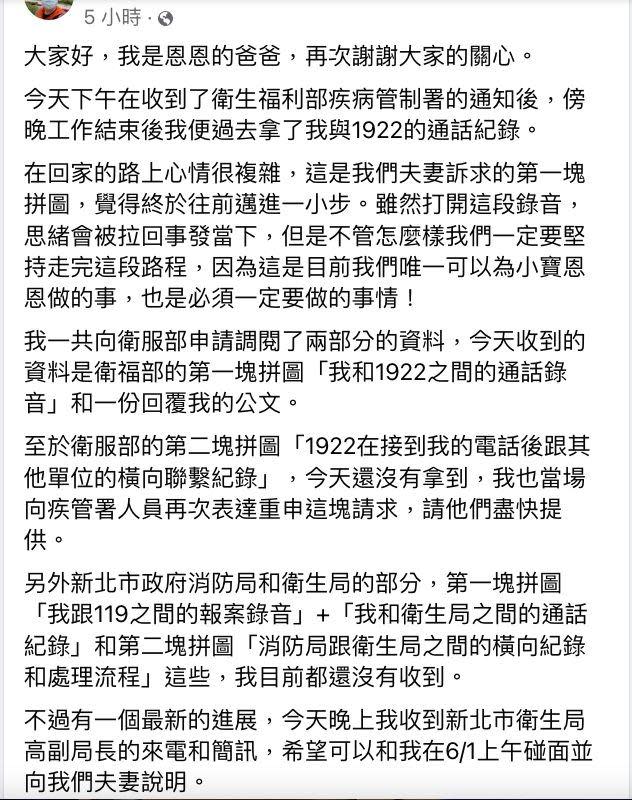 恩恩爸今天凌晨發文曝最新進度。（圖／翻攝自恩恩父親臉書）