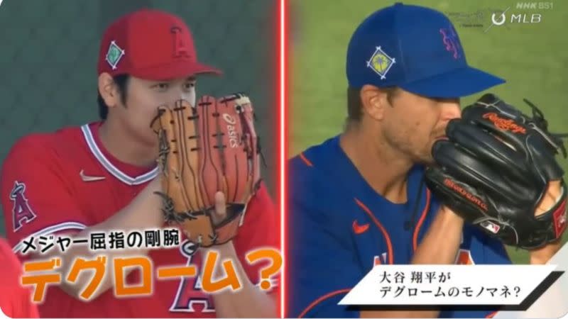 ▲大谷翔平模仿大都會投手Jacob deGrom。（圖／大聯盟官網）