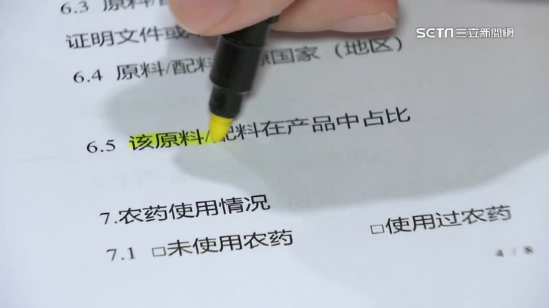 中國的查驗文件要求廠商提供產品的配方比例。