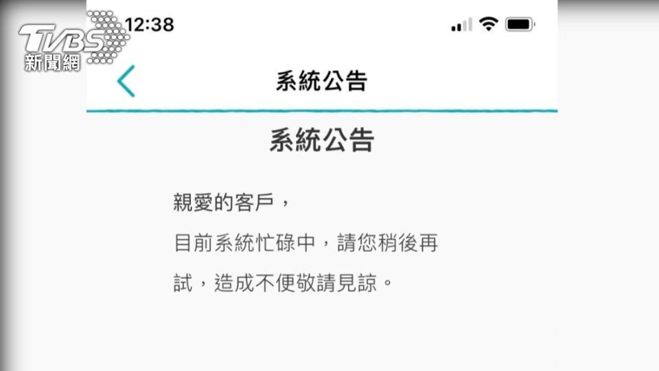 台新銀行App當機。（圖／擷取自App）