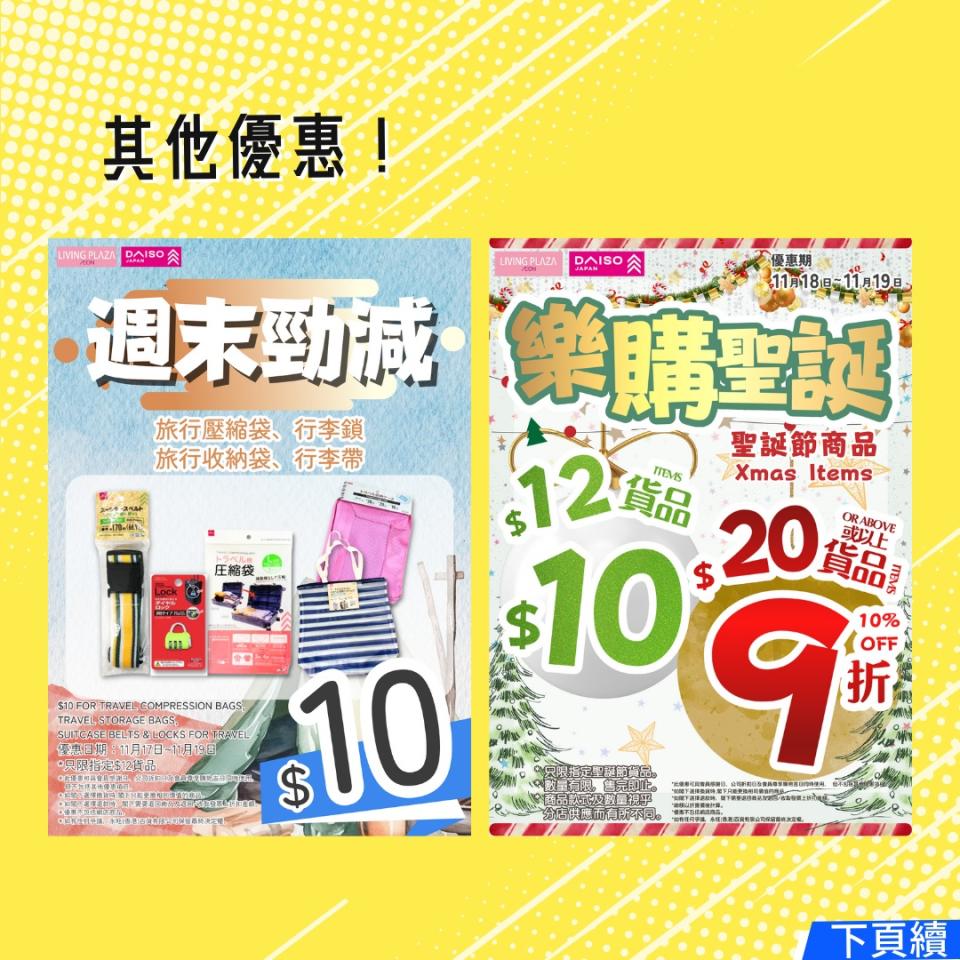 【Aeon】Living Plaza、Daiso Japan全店買4送1（即日起至19/11）