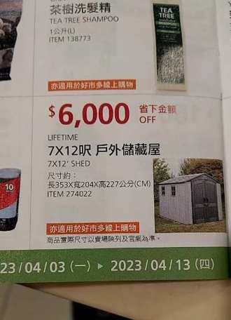 原PO組完儲物小屋發現，晚點買更便宜。(翻攝自Costco好市多 商品經驗老實說)