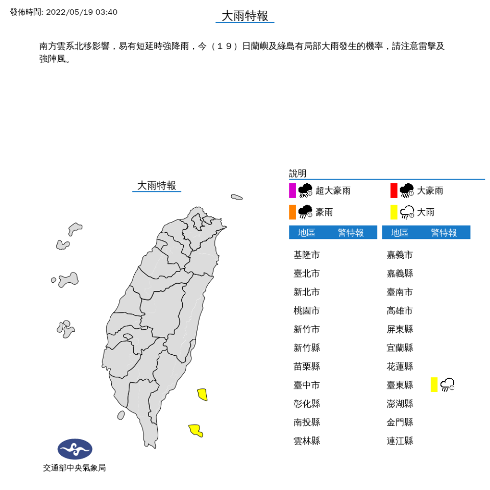 氣象局今凌晨針對台東縣發布大雨特報。（氣象局提供）