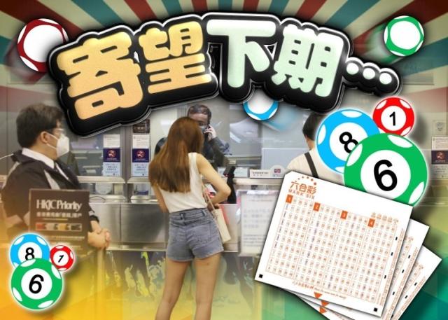 六合彩頭獎無人中下期新年金多寶彩金達8000萬元