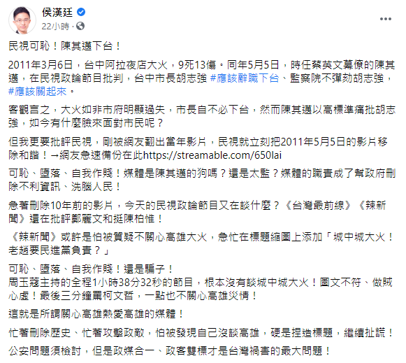 侯漢廷發文痛批民視下架陳其邁片段的做法。（圖／翻攝自侯漢廷臉書）