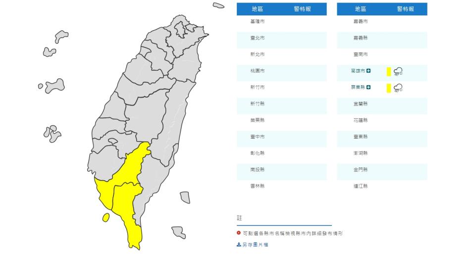 （圖取自中央氣象署網站）