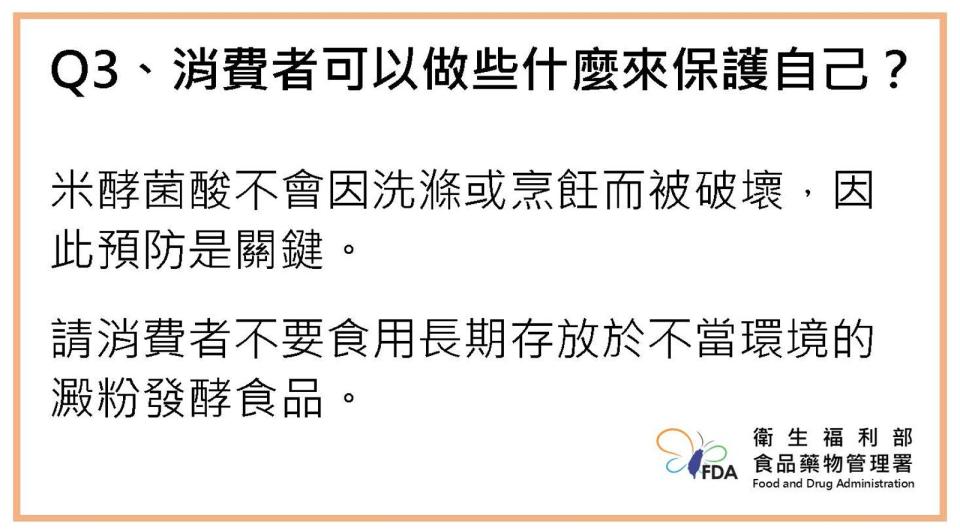 衛福部提醒，「米酵菌酸」不會因烹飪或洗滌破壞，呼籲消費者勿食用久放於不當環境的澱粉發酵品。（衛福部提供）