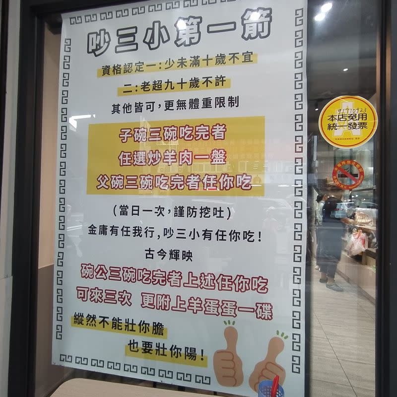 ▲店家在店門口張貼挑戰規則。（圖／翻攝PTT）