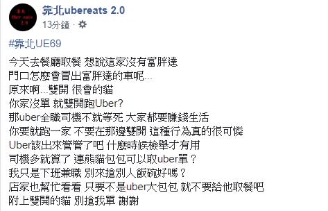 兼職Uber Eats的員工也對雙開的行為感到不滿。（圖／取自臉書社團靠北ubereats）