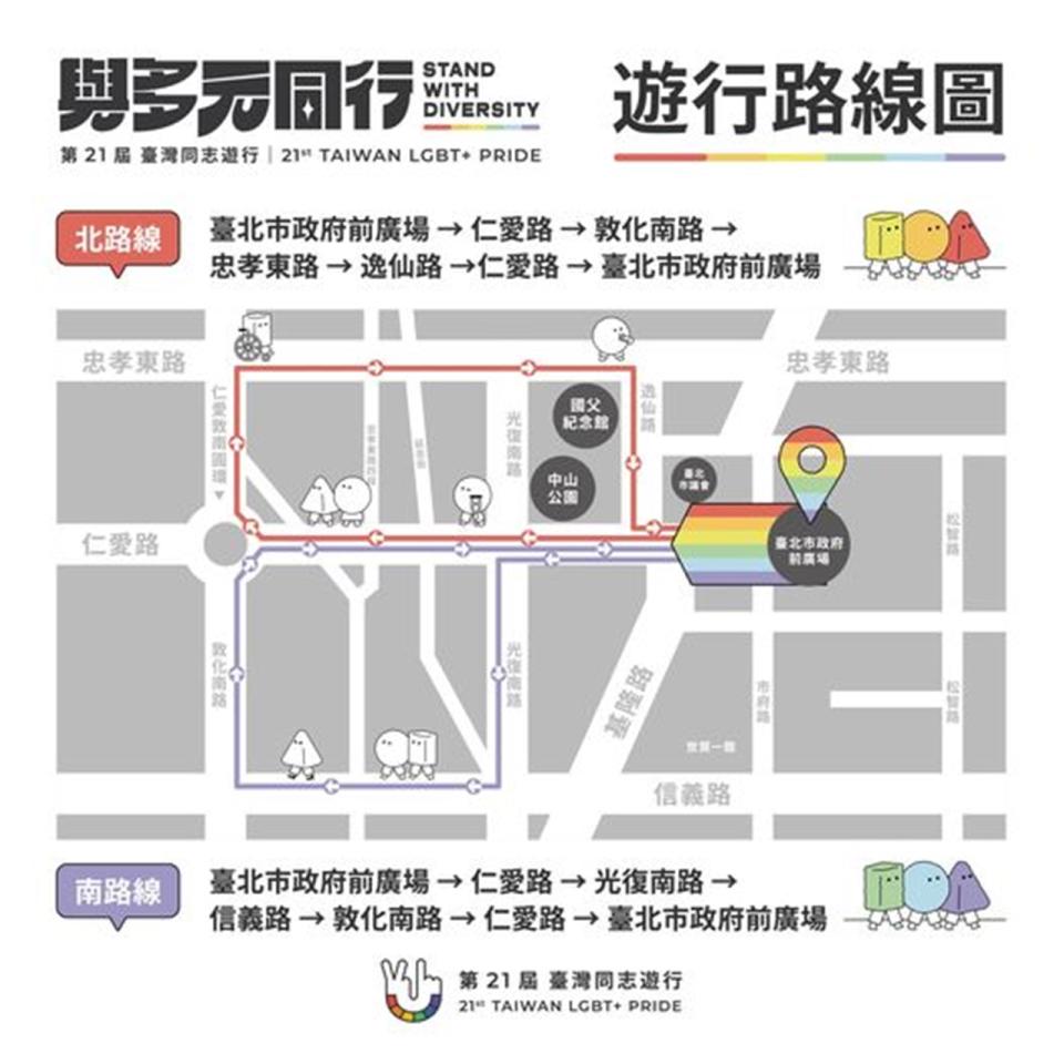第21屆台灣同志遊行將於28日在台北登場，主題為「與多元同行」。（圖取自臺灣同志遊行 Taiwan LGBT Pride Facebook）