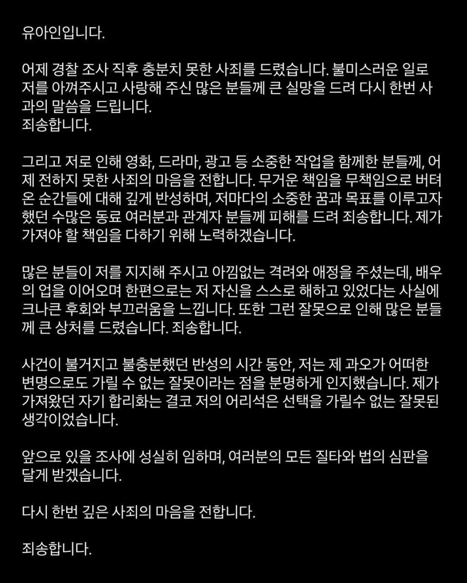 不只對戲迷，劉亞仁也向劇組、相關工作關係人士道歉。（圖／翻攝自劉亞仁IG）