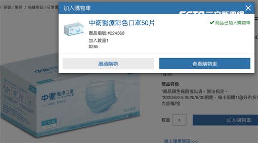 好市多中衛口罩24日悄悄上線，不到幾分鐘就被搶光。（圖／翻攝畫面）