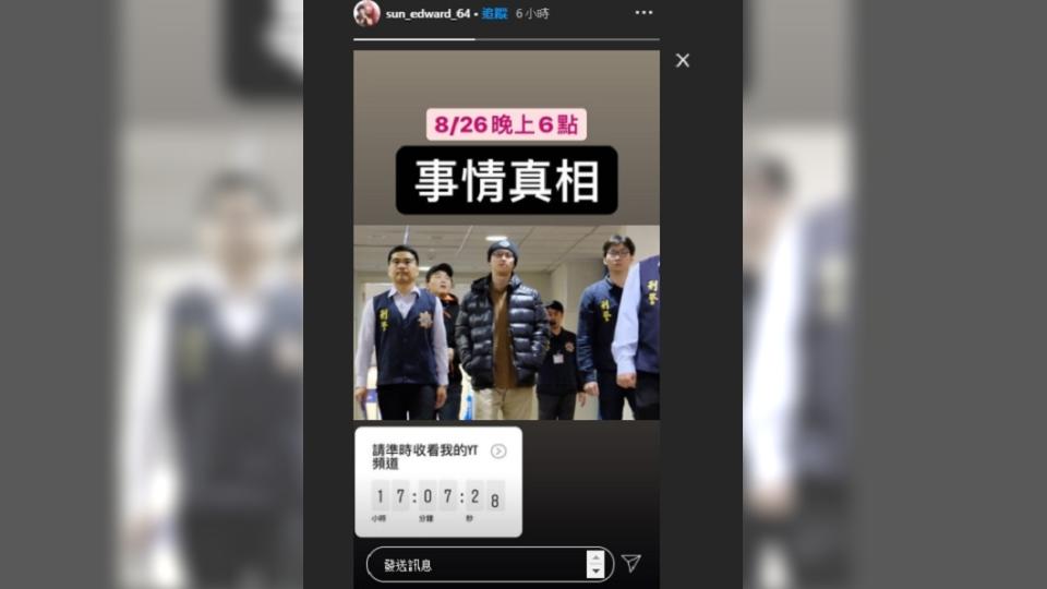 （圖／翻攝自孫安佐IG限時動態）