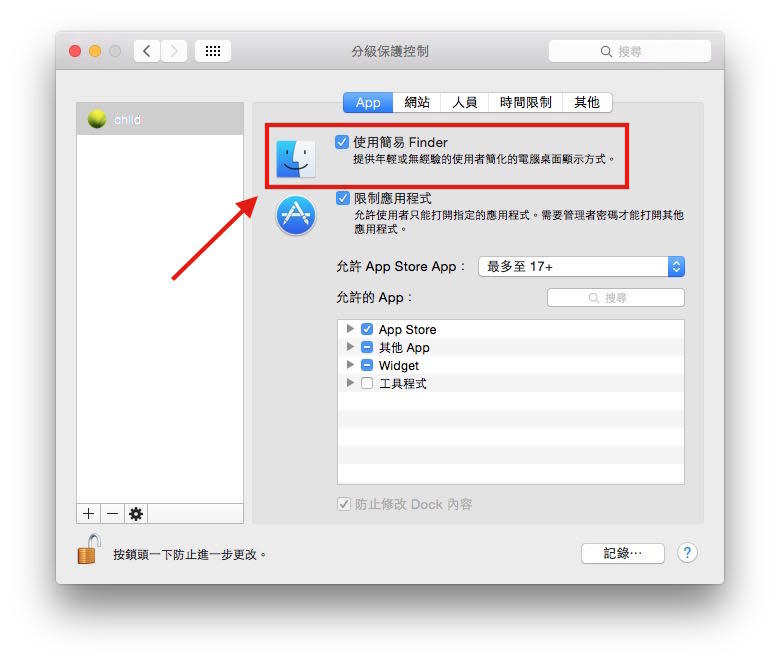 osx_fen_ji_bao_hu_kong_zhi_0005.jpg