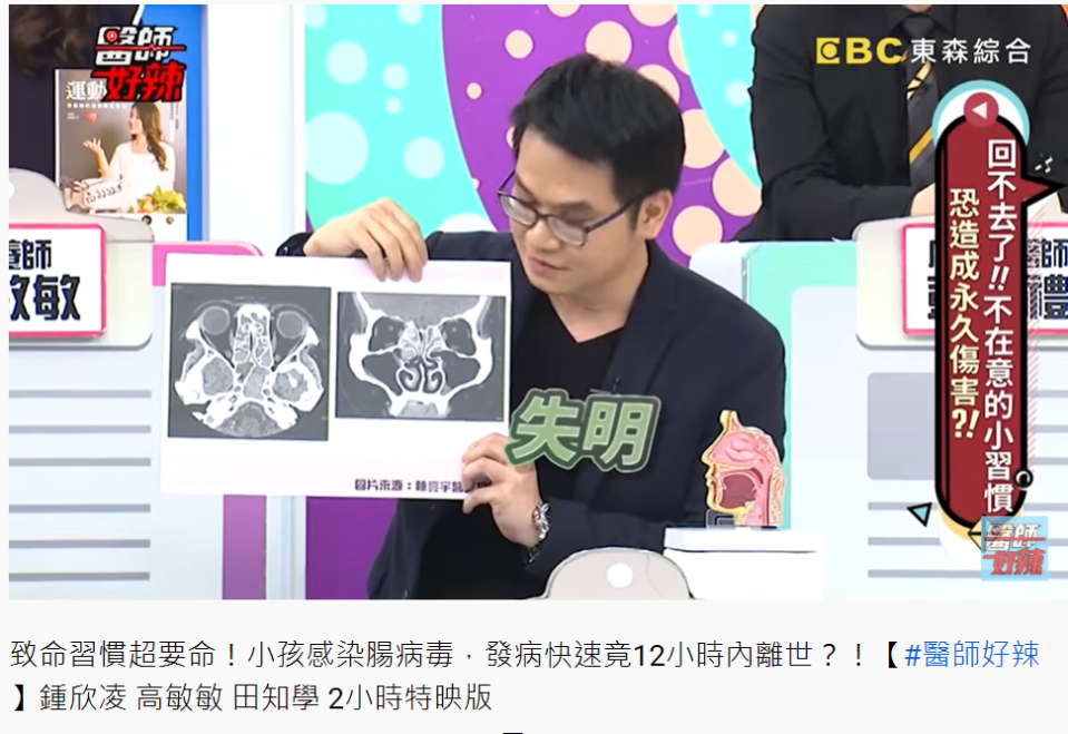 陳亮宇指出，最嚴重有失明的風險。（圖／翻攝自醫師好辣YouTube）