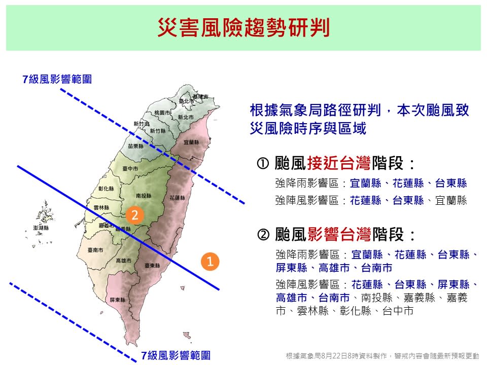 颱風週六影響會最劇烈，其中宜蘭縣、花蓮縣、台東縣、屏東縣、高雄市、台南市將是強降雨影響區。   圖：國家災害防救科技中心/提供