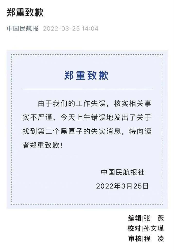 詭異！中國7記者共發一篇東航失事「2字新聞」官媒道歉