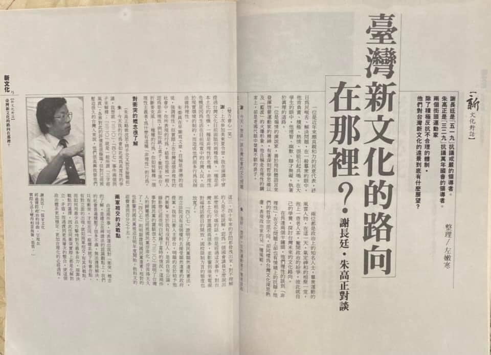 駐日代表謝長廷貼出與前立委朱高正的對談書籍內容。 圖：擷取自謝長廷臉書駐日代表謝長廷貼出與前立委朱高正的對談書籍內容。 圖：擷取自謝長廷臉書駐日代表謝長廷貼出與前立委朱高正的對談書籍內容。 圖：擷取自謝長廷臉書