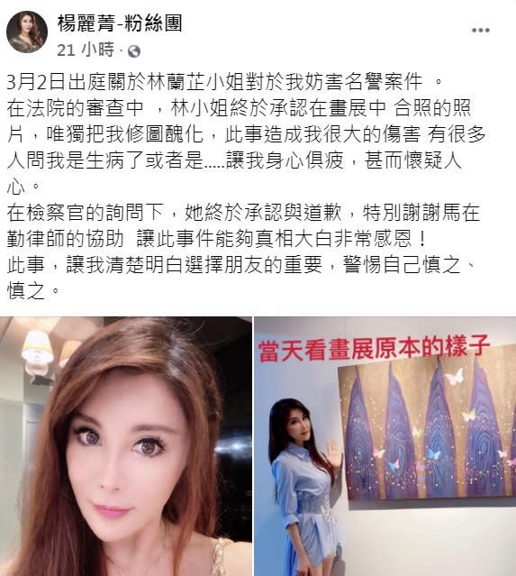 楊麗菁在臉書上公開出庭結果。（圖／翻攝自楊麗菁臉書）
