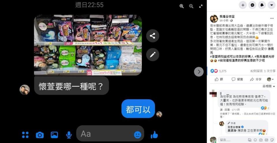 谷懷萱PO和徐展元的對話，讚賞老公是好男人。（圖／FB@谷懷萱）