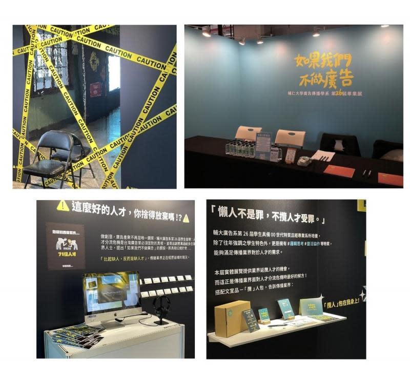 人才大秘寶！輔大廣告畢展粉墨登場