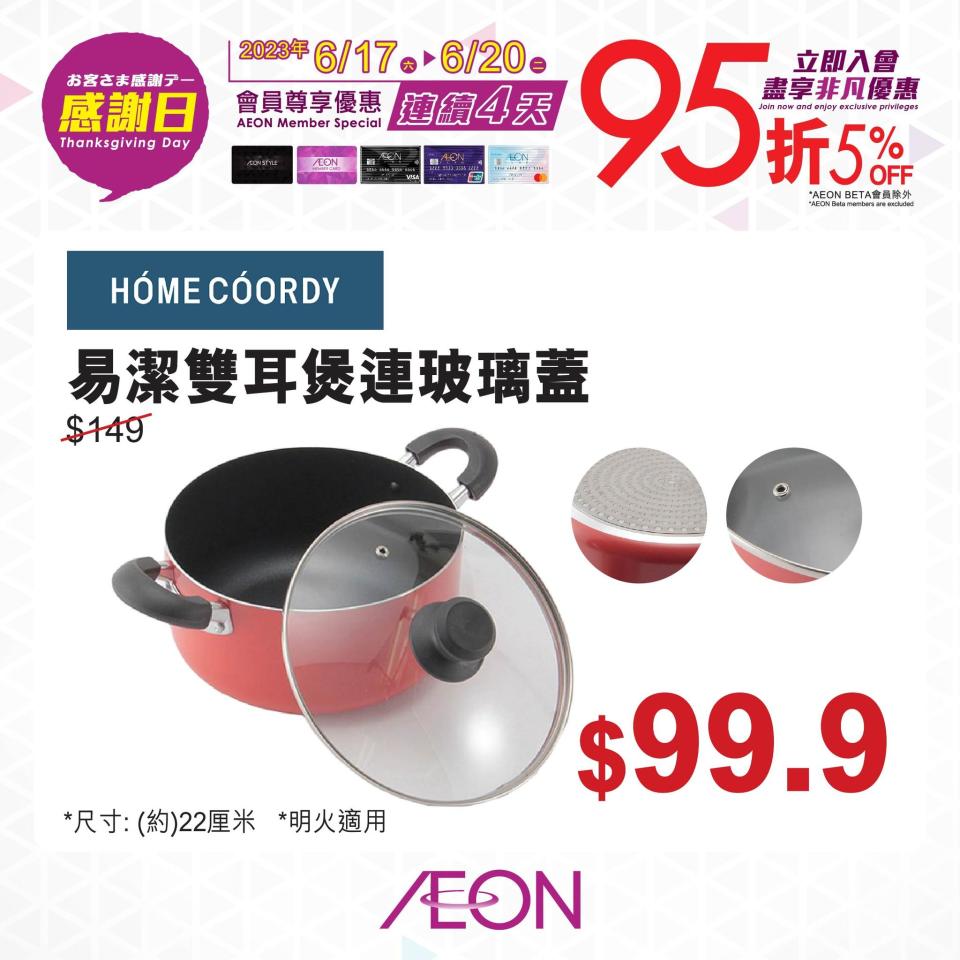 【Aeon】一連四日感謝日 日本福岡白桃$79/包（17/06-20/06）