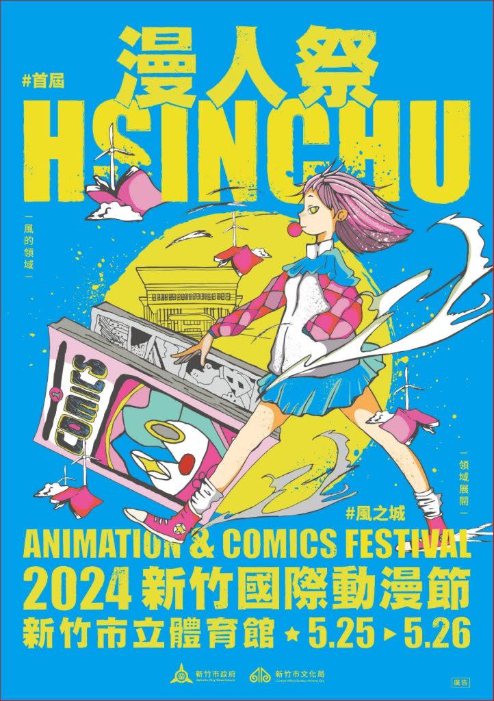 新竹國際動漫節將於5月25日在市立體育館熱鬧登場。（圖/記者黃溎芬翻攝）