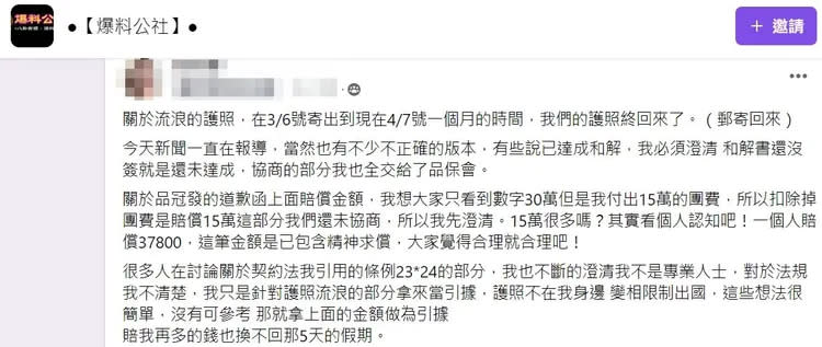 當事人更新事件後續進度。翻攝自臉書「爆料公社」