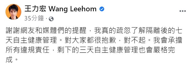 王力宏發文道歉。（圖／翻攝自王力宏 Wang Leehom臉書） 