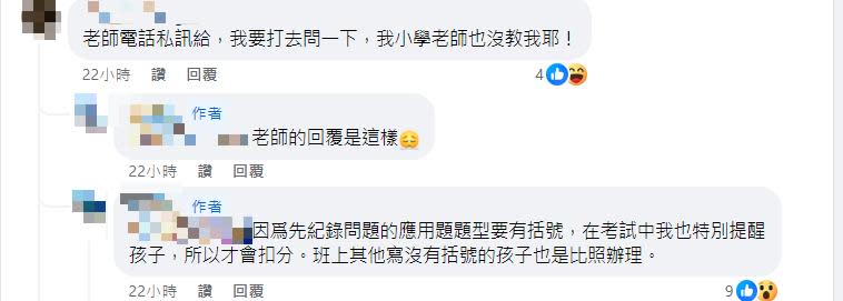 老爸氣炸小孩國小數學題「答案沒括號」被扣2分！老師親解「背後原因」