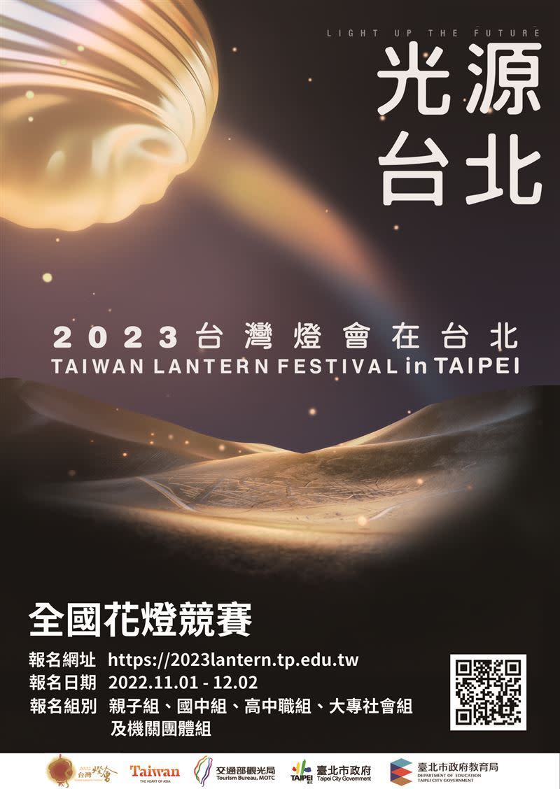 台北市政府教育局宣布，台灣燈會將於2023年重返臺北舉辦。（圖／教育局提供）