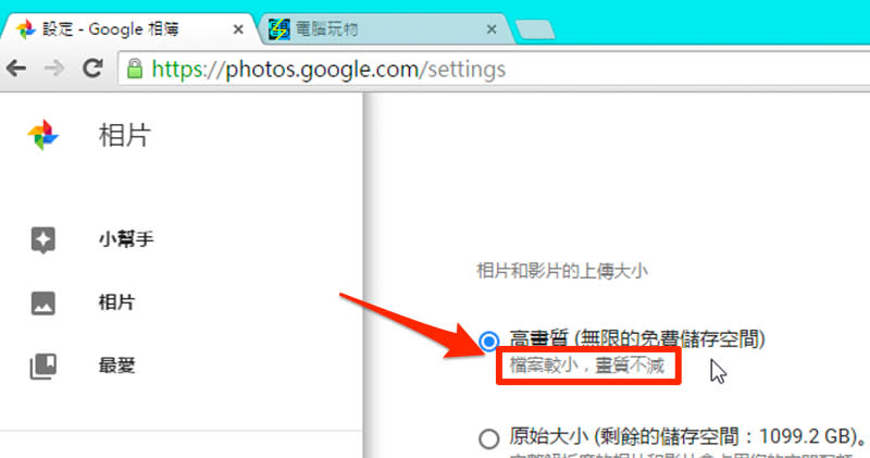 ▲圖：Google Photo 當初的選項描述（來源：電腦玩物）