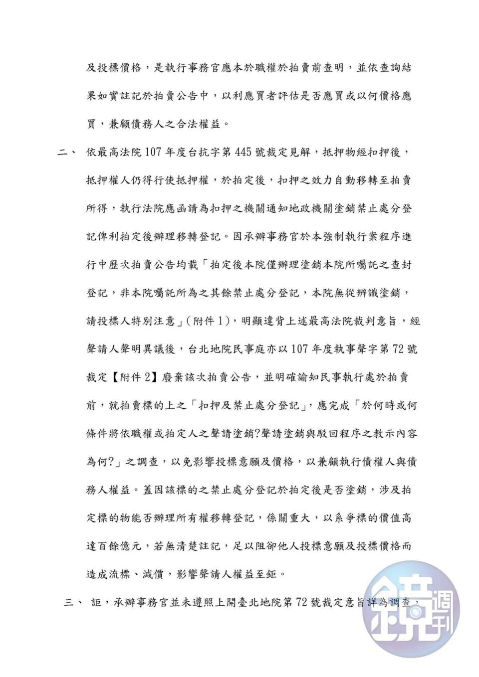 全台最貴停車場的D3土地，因為台北地院拍賣過程有瑕疵，導致原地主恐損失高達58億元，為此地主富創建設向提出緊急陳情書，希望重啟一拍。