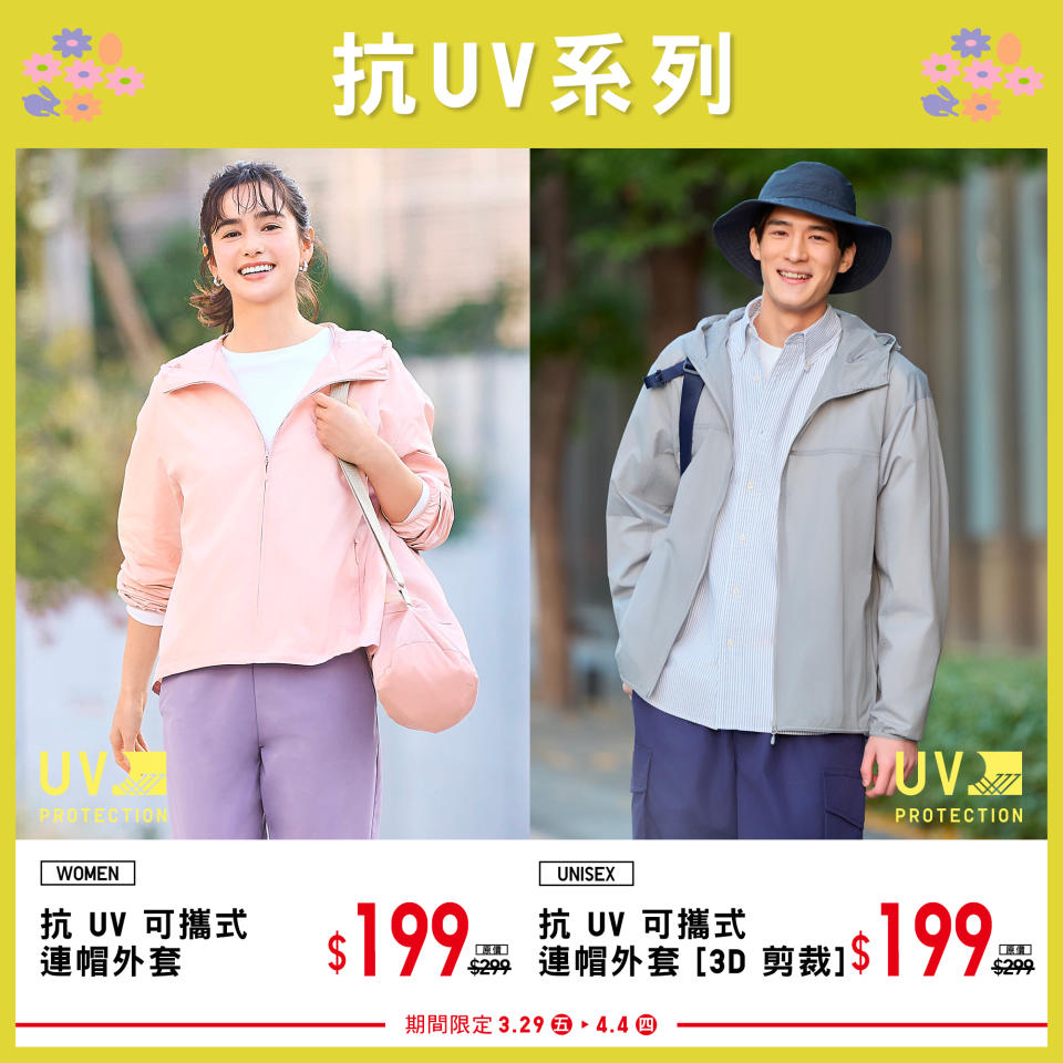 【UNIQLO】復活節期間限定明星商品（29/03-04/04）