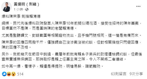 黃陽明認為該爆料是「劍指賴清德」。（圖／翻攝自黃陽明臉書）