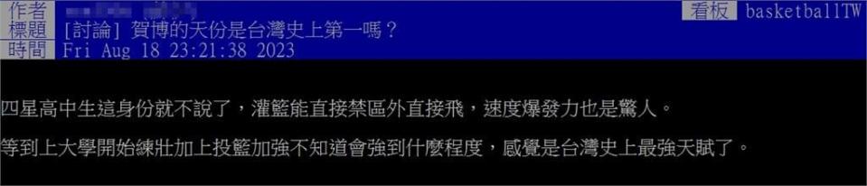 籃球／台籃最有天份？「四星高中生」賀博掀熱議　鄉民再提「一球員」