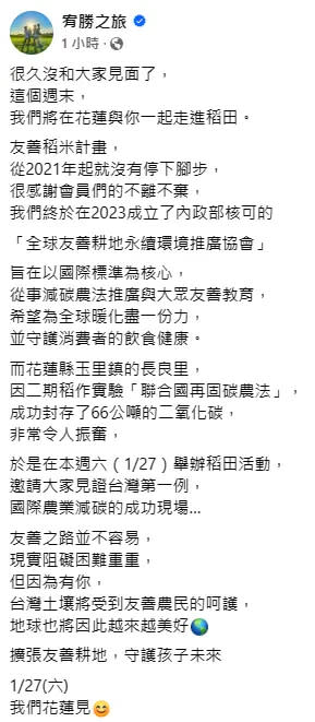 ▲宥勝復出第一炮將宣傳減碳農法。（圖／翻攝宥勝臉書）