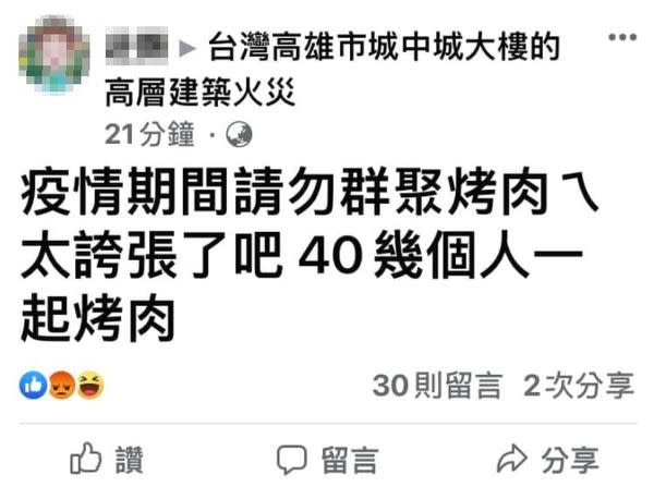 有網友嘲諷城中城大火是群聚烤肉。（圖／翻攝自台灣高雄市城中城大樓的高層建築火災通報站）