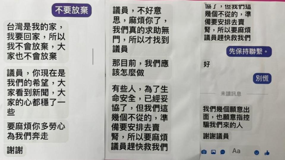 台北市市議員應曉薇公布被害人求救私訊。（圖／TVBS）