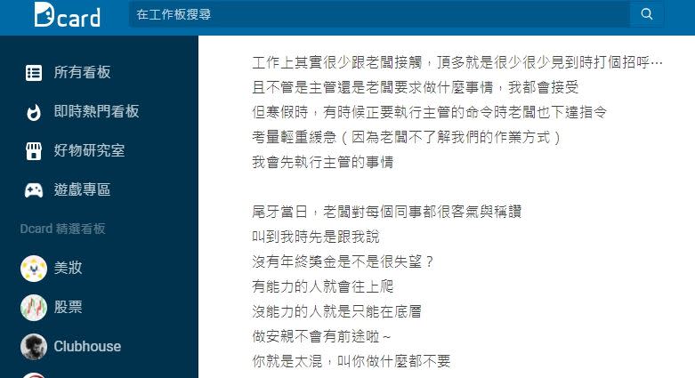 原PO在尾牙被老闆當眾人面前數落「你就是太混，叫你做什麼都不要」。（圖／翻攝自 Dcard）