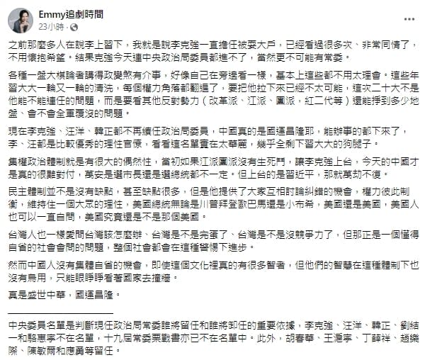 中共新常委名單曝！李克強、胡錦濤全出局　胡采蘋：剩習大大的狗腿子