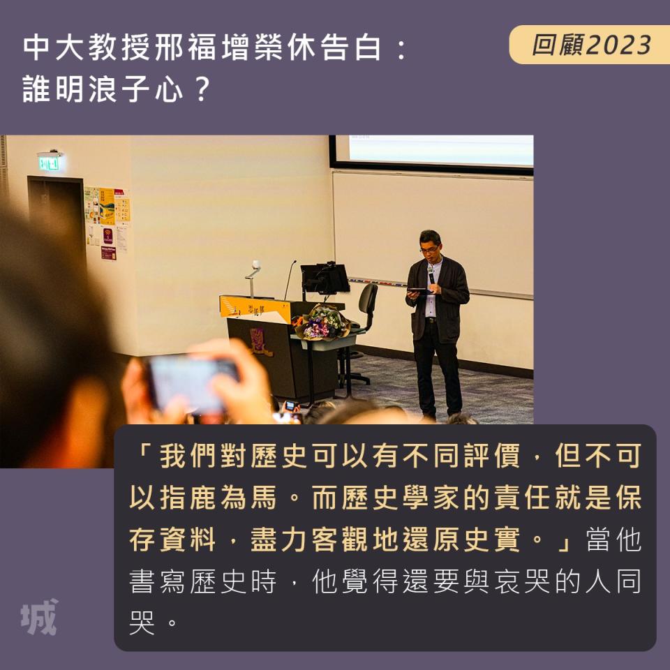 2/ 中大教授邢福增榮休告白：誰明浪子心？
https://wp.me/paYuMq-Wx

//歷史學家柯文提出《歷史三調》，人們可以從事件、經歷、神話不同面向去看待歷史。但他強調：「我們對歷史可以有不同評價，但不可以指鹿為馬。而歷史學家的責任就是保存資料，盡力客觀地還原史實。」當他書寫歷史時，他覺得還要與哀哭的人同哭，因為他們的發聲不是抽象的聲音。//