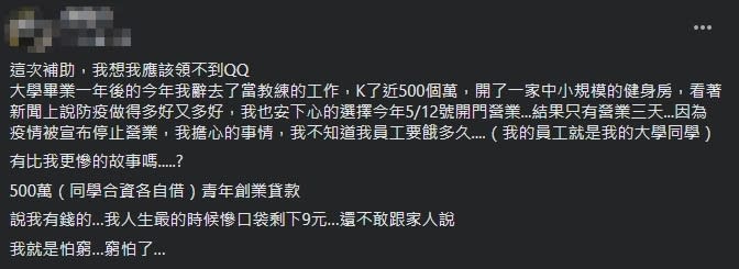 開健身房貸500萬！營業3天遇三級警戒「被迫停業」　網訴：窮怕了