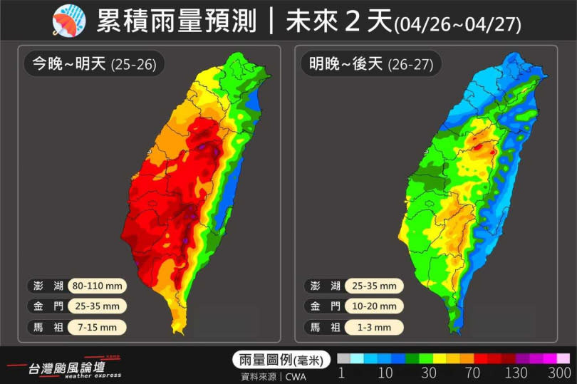 未來48小時是降雨高峰。（圖／翻攝自臉書／台灣颱風論壇｜天氣特急）