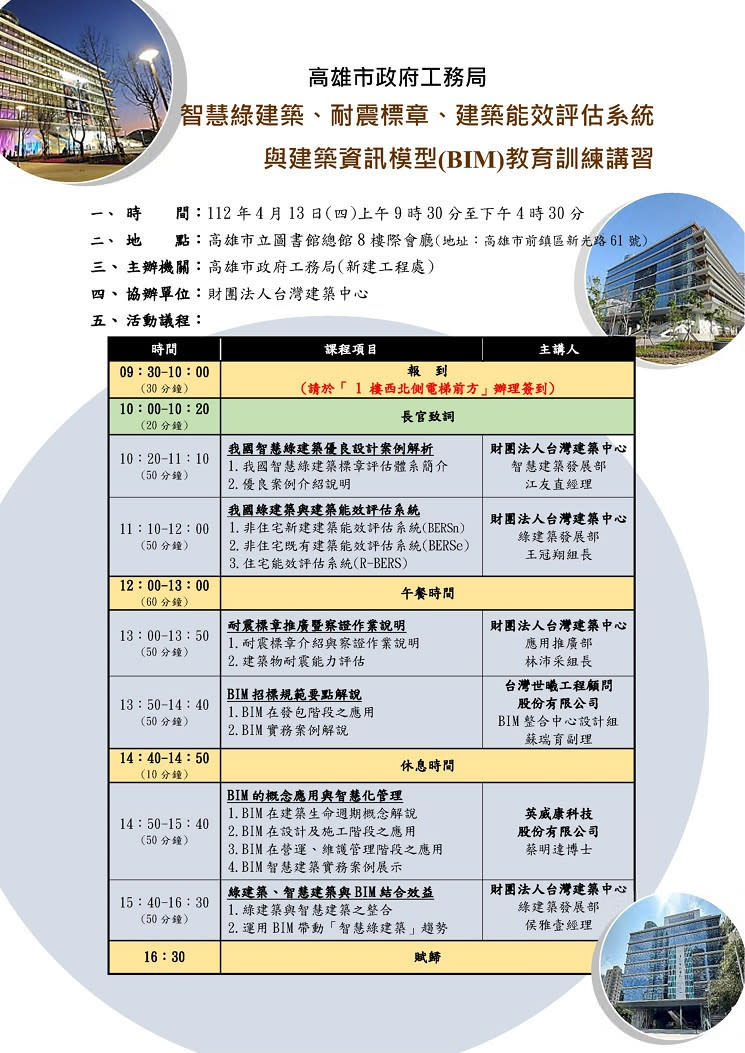 ▲高市府4/13在市立圖書館辦理「智慧綠建築BIM」訓練講習。